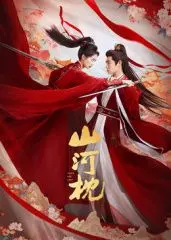 《山河枕》：古风虐恋！李庚希领衔演绎，谱写荡气回肠的家国情