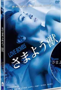 《爱情炸弹》影评：当爱情遇上意外，笑泪齐飞的另类浪漫喜剧，风骚女郎又该何去何从？