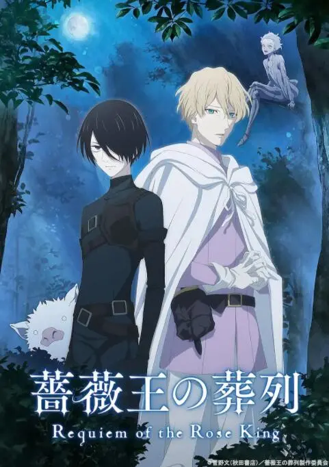 《蔷薇王的葬列》：命运的荆棘，身世之谜交织的黑暗史诗！