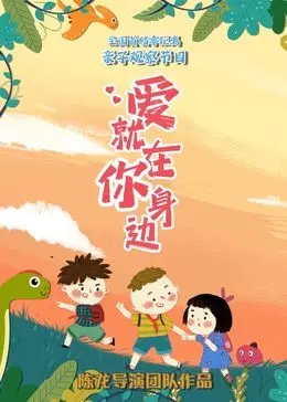 怦然心动，甜度超标！《爱就在你身边》：一部唤醒你少女心的清新校园恋爱剧