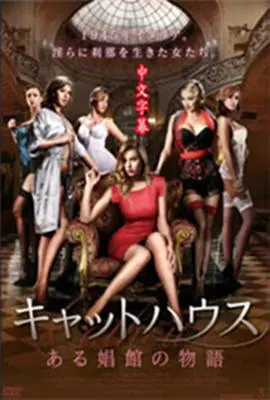 《娼馆物语》：欲望与绝望交织，揭秘日本江户时代的残酷女性命运