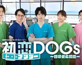《初恋UNDER DOGs 败犬与初恋》：当爱情遭遇现实，笨拙的告白能否触动你心？
