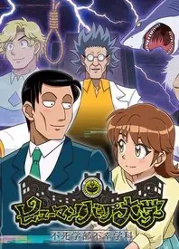 《人类毛病大学 -不死学部不幸学科-》：致郁又治愈？解剖人生荒诞，探索死亡哲学