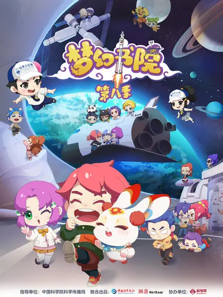 魔法校园新篇章：梦幻书院第八季的奇妙旅程与成长故事