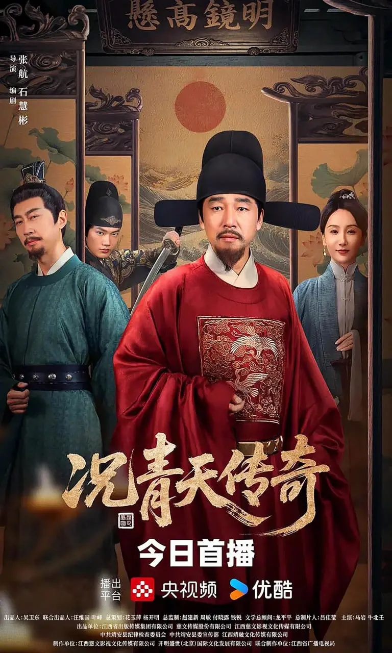 《况青天传奇》：爱恨纠葛下的古装奇情，一场荡气回肠的恩怨情仇